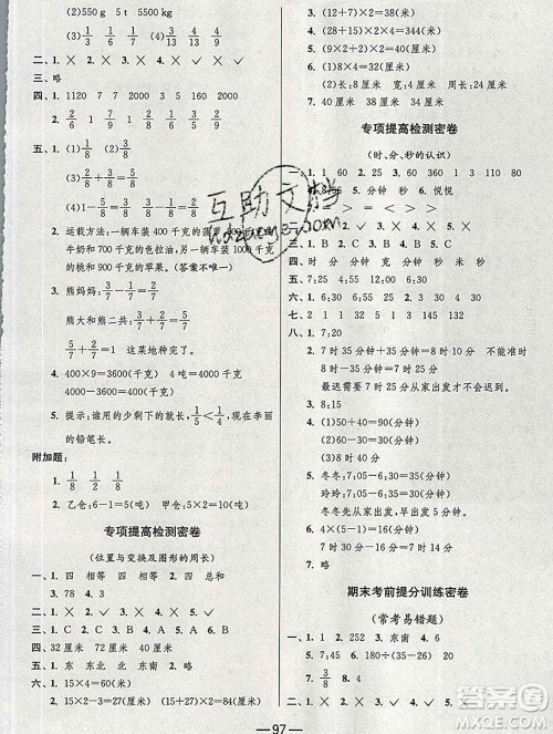江苏人民出版社2019春雨教育期末闯关冲刺100分三年级数学上册青岛版答案