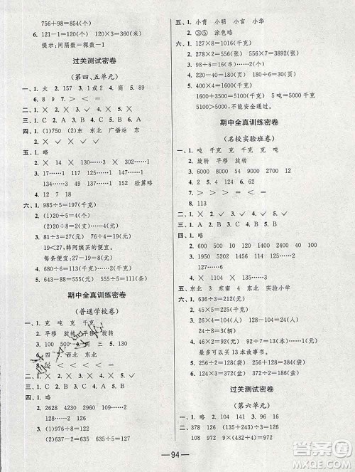 江苏人民出版社2019春雨教育期末闯关冲刺100分三年级数学上册青岛版答案
