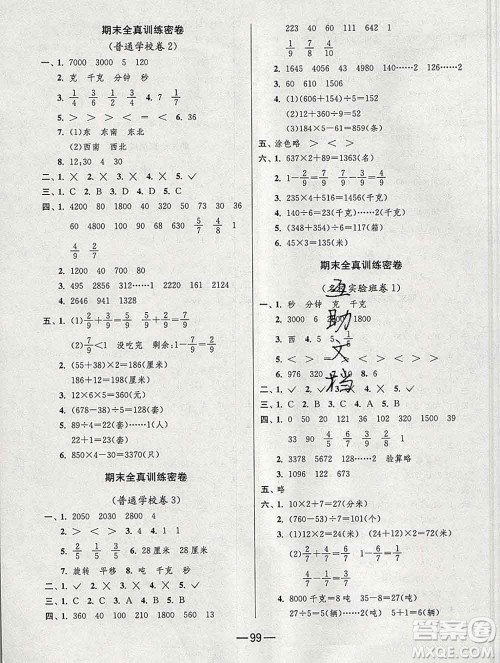 江苏人民出版社2019春雨教育期末闯关冲刺100分三年级数学上册青岛版答案