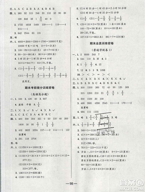 江苏人民出版社2019春雨教育期末闯关冲刺100分三年级数学上册青岛版答案