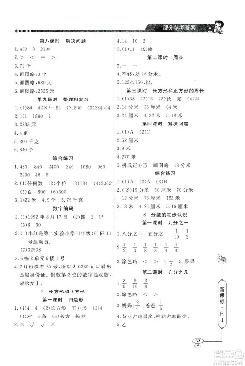 2019年三年级上册小学数学应用题天天练答案 2019年三年级上册小学数学应用题天天练答案
