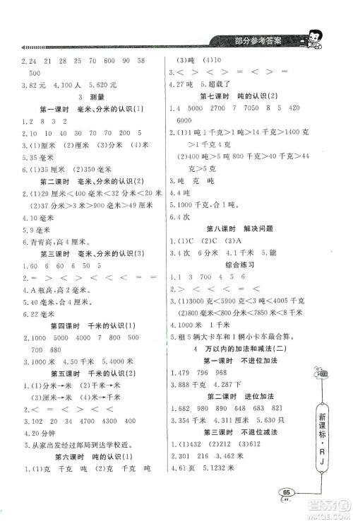 2019年三年级上册小学数学应用题天天练答案 2019年三年级上册小学数学应用题天天练答案