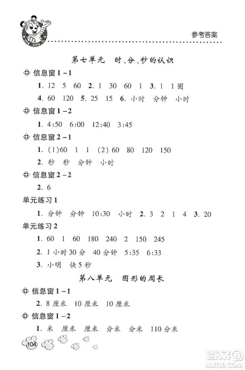 青岛出版社2019应用题天天练三年级上册青岛版答案