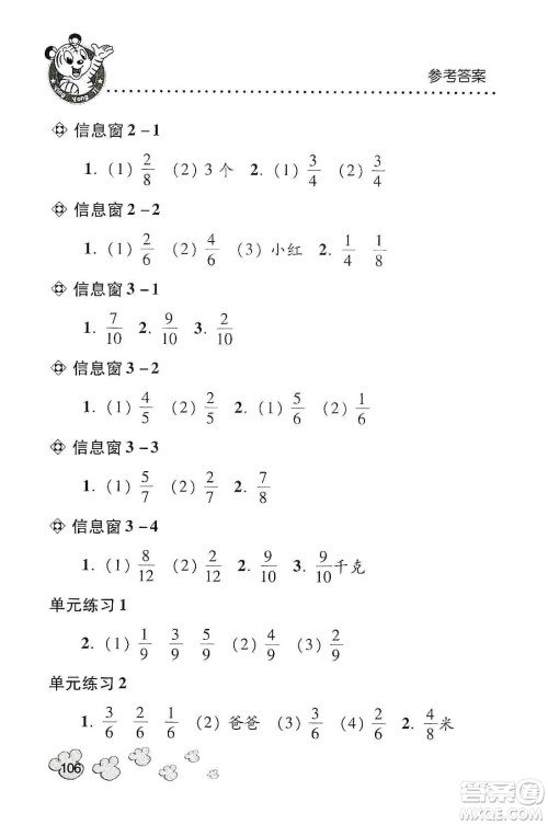 青岛出版社2019应用题天天练三年级上册青岛版答案