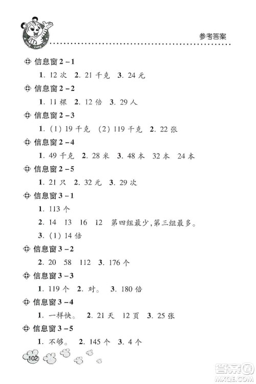 青岛出版社2019应用题天天练三年级上册青岛版答案