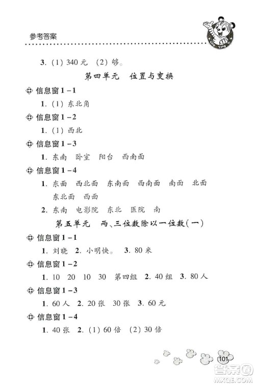 青岛出版社2019应用题天天练三年级上册青岛版答案