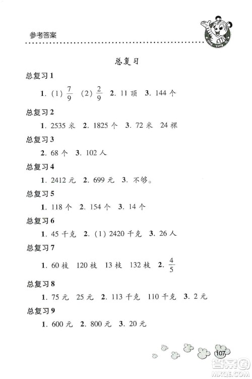青岛出版社2019应用题天天练三年级上册青岛版答案