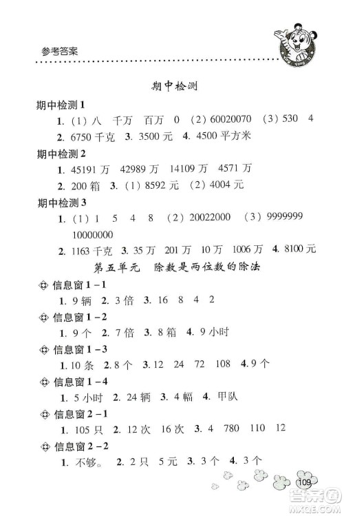 青岛出版社2019应用题天天练四年级上册青岛版答案