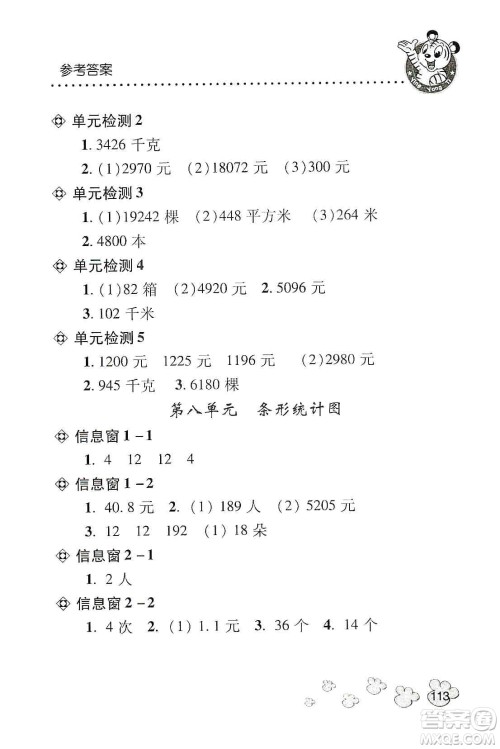 青岛出版社2019应用题天天练四年级上册青岛版答案