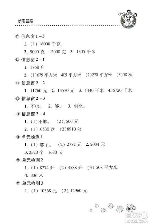 青岛出版社2019应用题天天练四年级上册青岛版答案