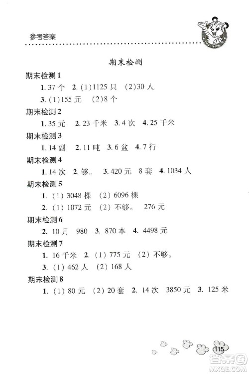 青岛出版社2019应用题天天练四年级上册青岛版答案