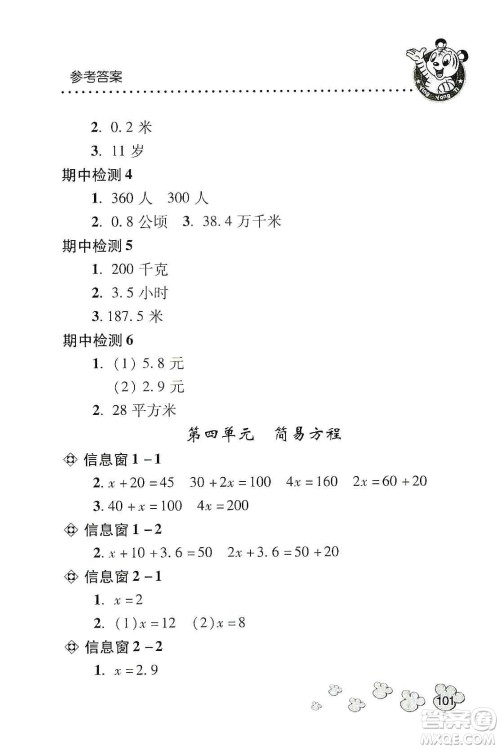 青岛出版社2019应用题天天练五年级上册青岛版答案 青岛出版社2019应用题天天练五年级上册青岛版答案
