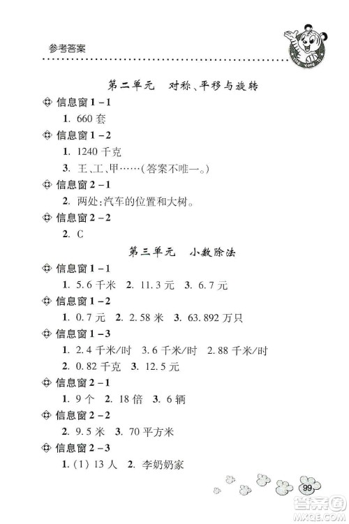 青岛出版社2019应用题天天练五年级上册青岛版答案 青岛出版社2019应用题天天练五年级上册青岛版答案