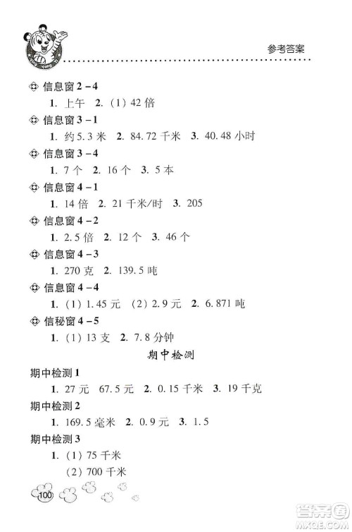 青岛出版社2019应用题天天练五年级上册青岛版答案 青岛出版社2019应用题天天练五年级上册青岛版答案