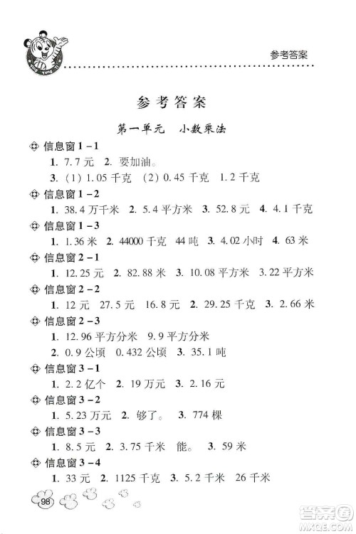 青岛出版社2019应用题天天练五年级上册青岛版答案