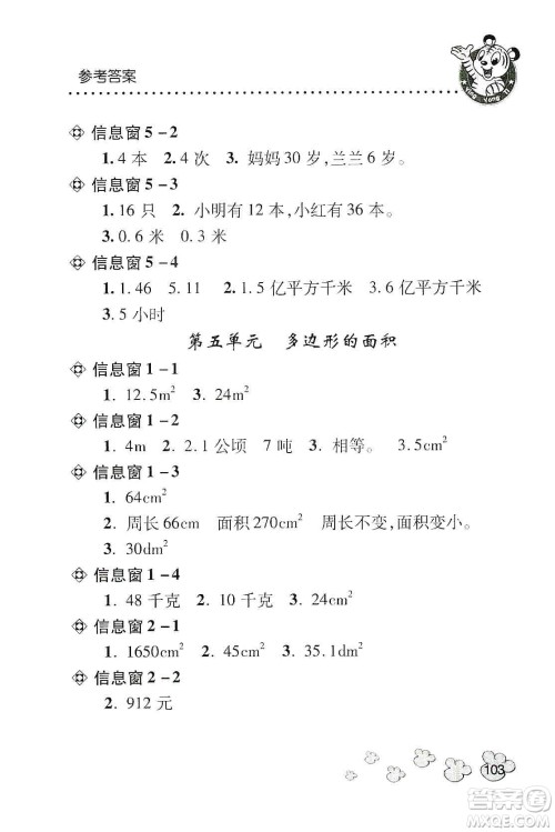 青岛出版社2019应用题天天练五年级上册青岛版答案 青岛出版社2019应用题天天练五年级上册青岛版答案