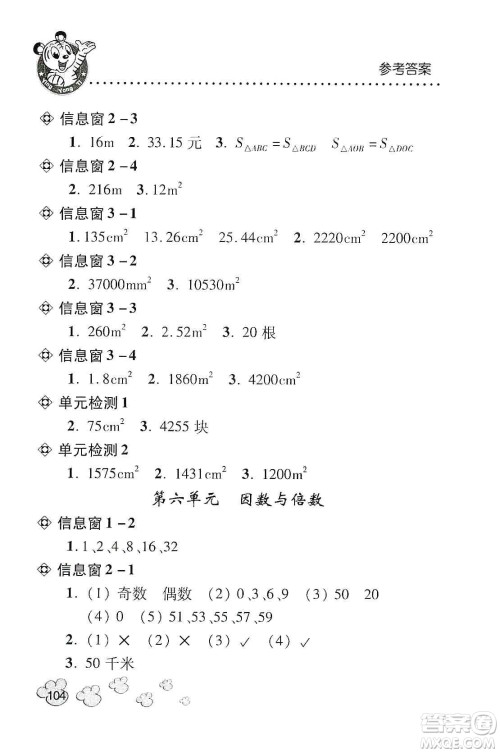 青岛出版社2019应用题天天练五年级上册青岛版答案