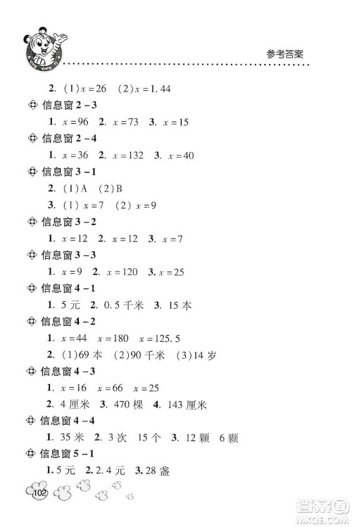 青岛出版社2019应用题天天练五年级上册青岛版答案