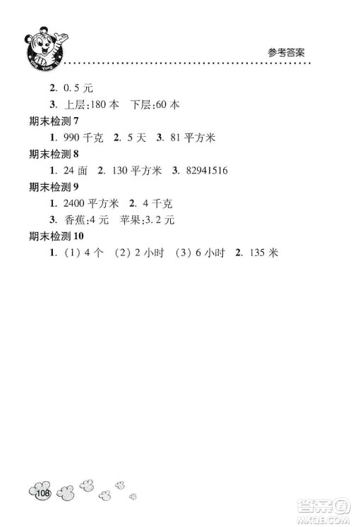 青岛出版社2019应用题天天练五年级上册青岛版答案 青岛出版社2019应用题天天练五年级上册青岛版答案
