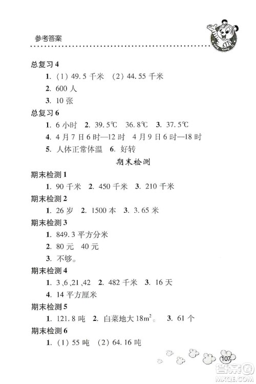 青岛出版社2019应用题天天练五年级上册青岛版答案 青岛出版社2019应用题天天练五年级上册青岛版答案