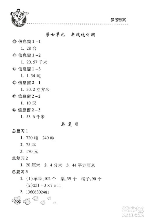青岛出版社2019应用题天天练五年级上册青岛版答案 青岛出版社2019应用题天天练五年级上册青岛版答案