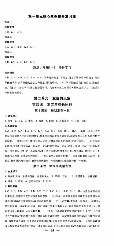 2019年智慧学堂螺旋上升学习法道德与法治七年级上册人教版参考答案 2019年智慧学堂螺旋上升学习法道德与法治七年级上册人教版参考答案