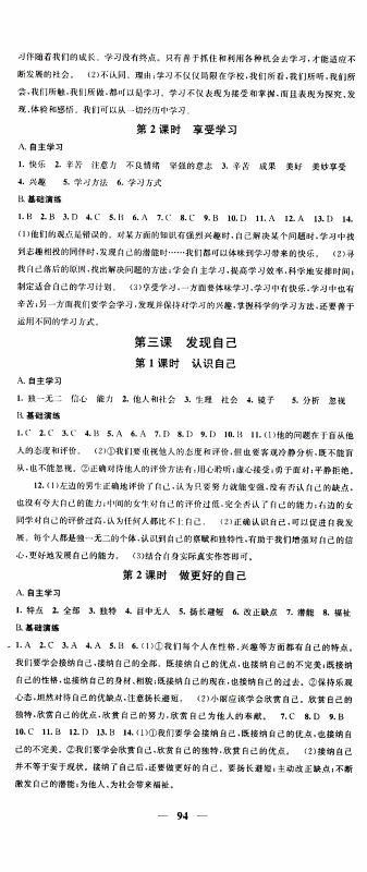 2019年智慧学堂螺旋上升学习法道德与法治七年级上册人教版参考答案 2019年智慧学堂螺旋上升学习法道德与法治七年级上册人教版参考答案