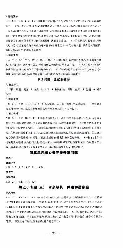 2019年智慧学堂螺旋上升学习法道德与法治七年级上册人教版参考答案 2019年智慧学堂螺旋上升学习法道德与法治七年级上册人教版参考答案