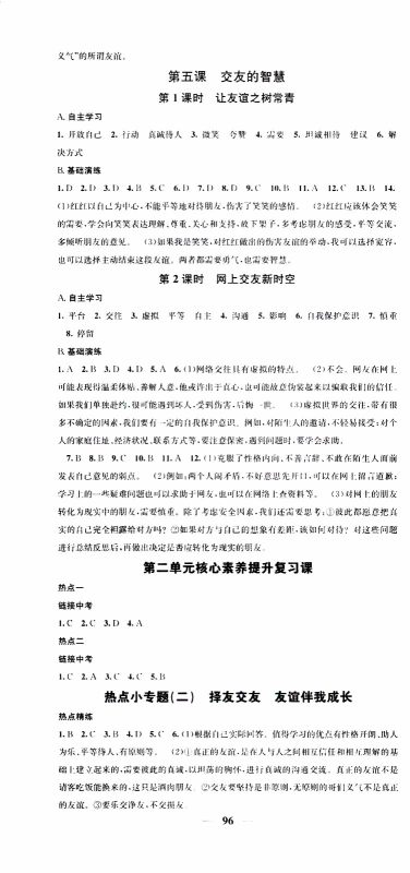 2019年智慧学堂螺旋上升学习法道德与法治七年级上册人教版参考答案 2019年智慧学堂螺旋上升学习法道德与法治七年级上册人教版参考答案