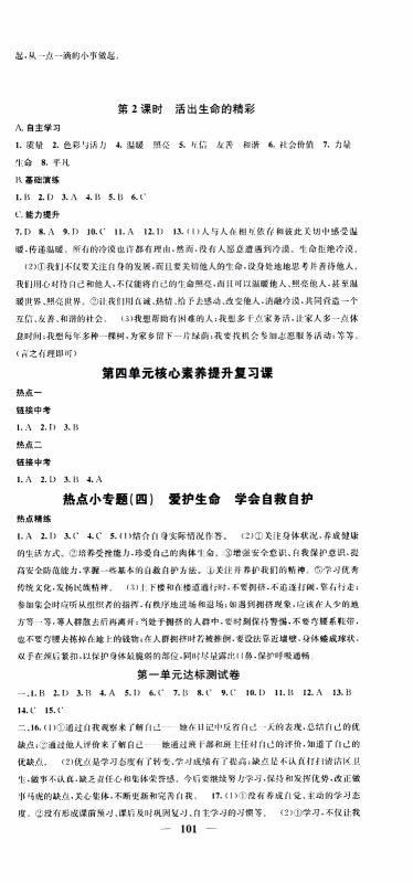 2019年智慧学堂螺旋上升学习法道德与法治七年级上册人教版参考答案 2019年智慧学堂螺旋上升学习法道德与法治七年级上册人教版参考答案