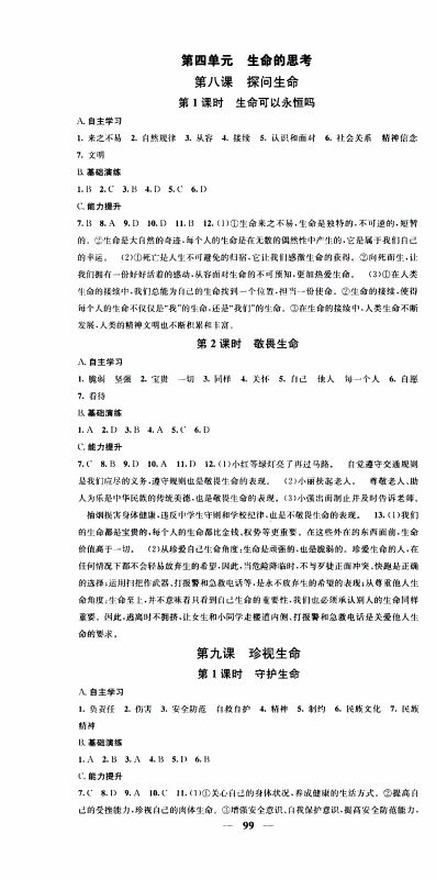 2019年智慧学堂螺旋上升学习法道德与法治七年级上册人教版参考答案 2019年智慧学堂螺旋上升学习法道德与法治七年级上册人教版参考答案