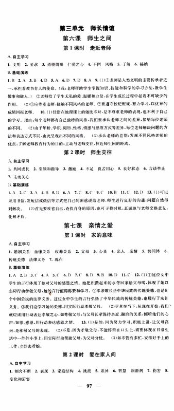 2019年智慧学堂螺旋上升学习法道德与法治七年级上册人教版参考答案 2019年智慧学堂螺旋上升学习法道德与法治七年级上册人教版参考答案