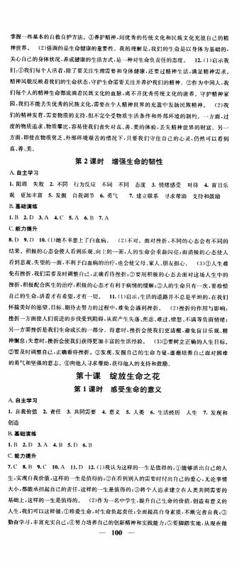 2019年智慧学堂螺旋上升学习法道德与法治七年级上册人教版参考答案 2019年智慧学堂螺旋上升学习法道德与法治七年级上册人教版参考答案