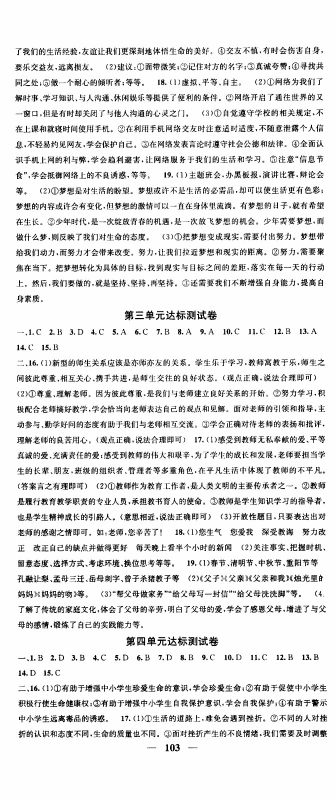 2019年智慧学堂螺旋上升学习法道德与法治七年级上册人教版参考答案 2019年智慧学堂螺旋上升学习法道德与法治七年级上册人教版参考答案