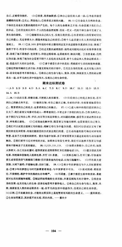 2019年智慧学堂螺旋上升学习法道德与法治七年级上册人教版参考答案 2019年智慧学堂螺旋上升学习法道德与法治七年级上册人教版参考答案