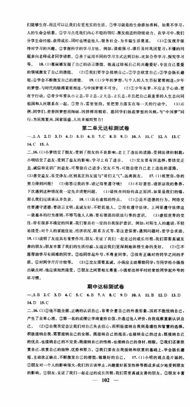 2019年智慧学堂螺旋上升学习法道德与法治七年级上册人教版参考答案 2019年智慧学堂螺旋上升学习法道德与法治七年级上册人教版参考答案