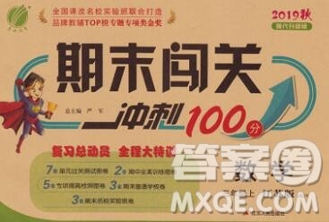 江苏人民出版社2019春雨教育期末闯关冲刺100分三年级数学上册江苏版答案