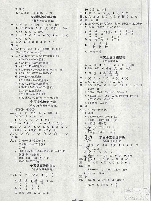 江苏人民出版社2019春雨教育期末闯关冲刺100分三年级数学上册江苏版答案