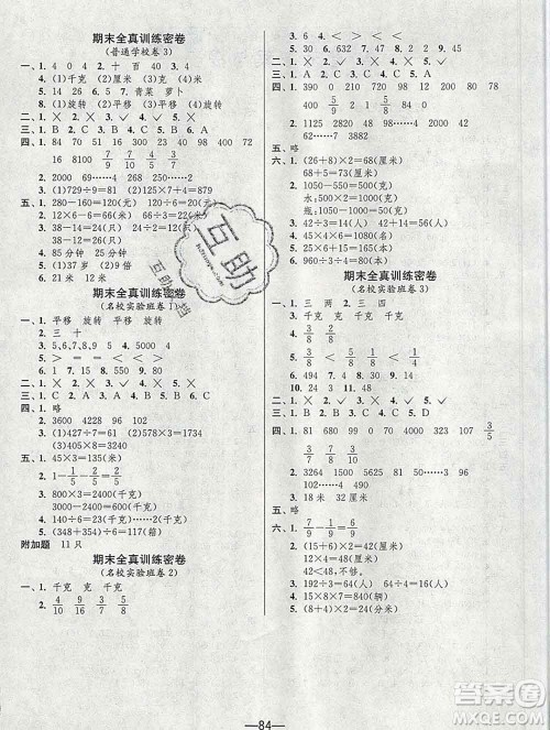 江苏人民出版社2019春雨教育期末闯关冲刺100分三年级数学上册江苏版答案