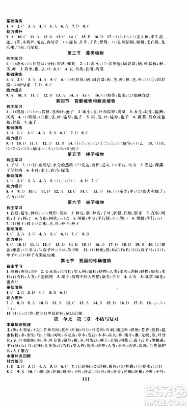 2019年智慧学堂螺旋上升学习法生物七年级上册人教版参考答案