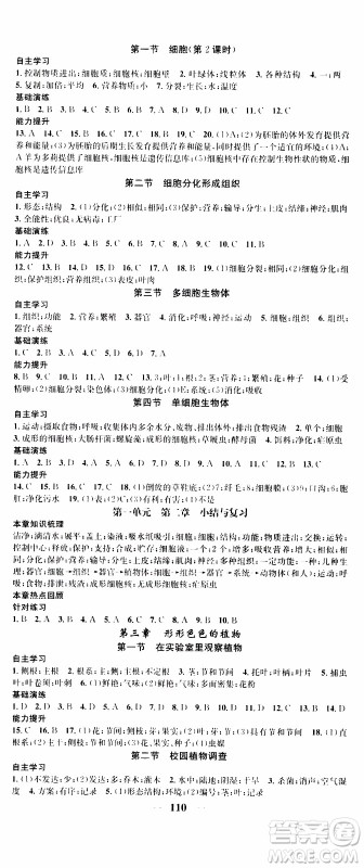 2019年智慧学堂螺旋上升学习法生物七年级上册人教版参考答案