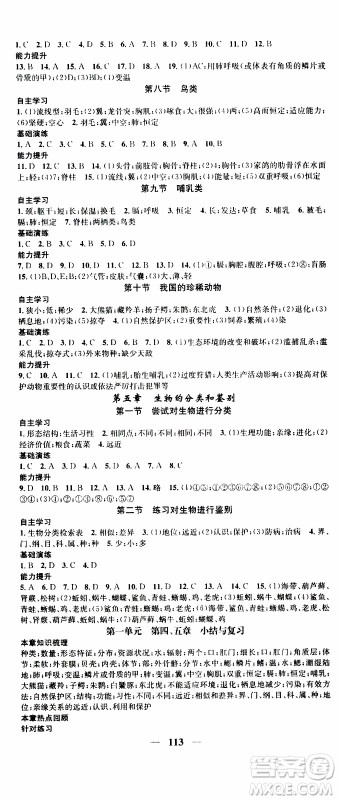 2019年智慧学堂螺旋上升学习法生物七年级上册人教版参考答案