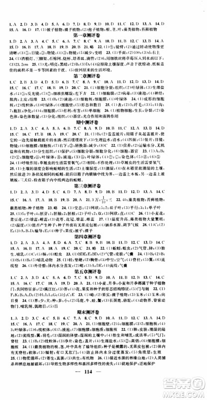 2019年智慧学堂螺旋上升学习法生物七年级上册人教版参考答案