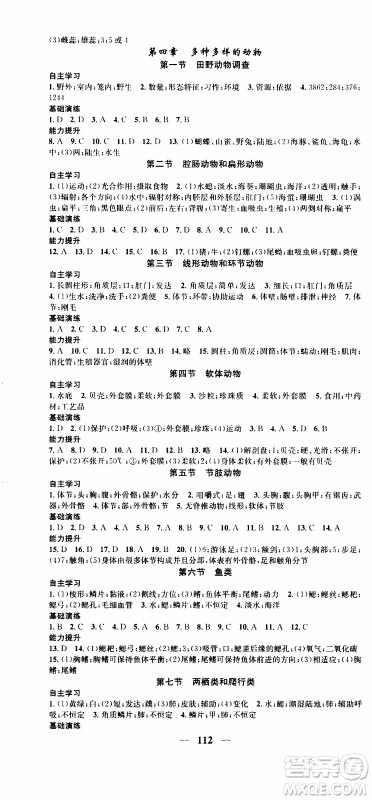 2019年智慧学堂螺旋上升学习法生物七年级上册人教版参考答案