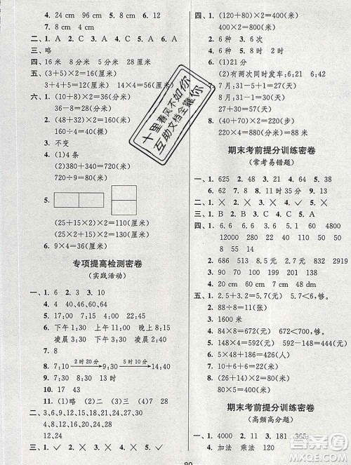 江苏人民出版社2019春雨教育期末闯关冲刺100分三年级数学上册北师版答案