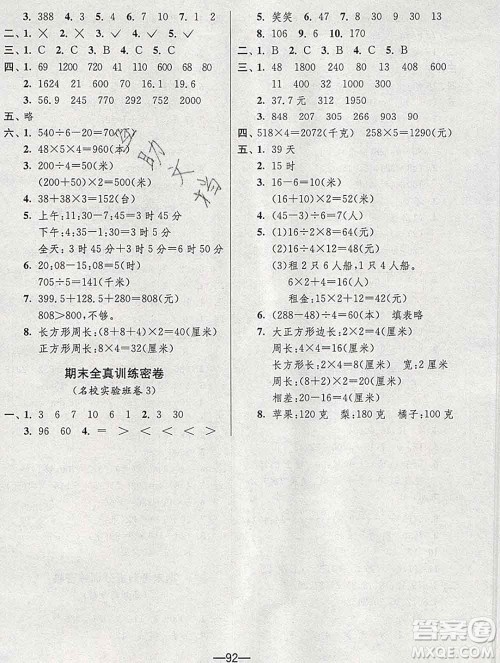 江苏人民出版社2019春雨教育期末闯关冲刺100分三年级数学上册北师版答案