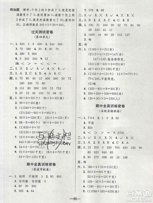 江苏人民出版社2019春雨教育期末闯关冲刺100分三年级数学上册北师版答案