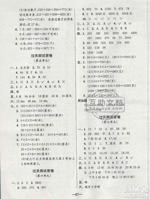江苏人民出版社2019春雨教育期末闯关冲刺100分三年级数学上册北师版答案