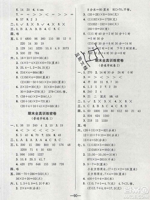 江苏人民出版社2019春雨教育期末闯关冲刺100分三年级数学上册北师版答案