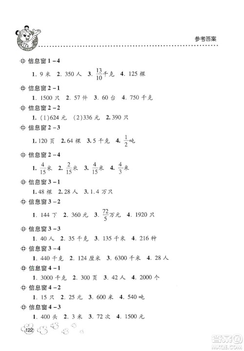 青岛出版社2019应用题天天练六年级上学期青岛版答案